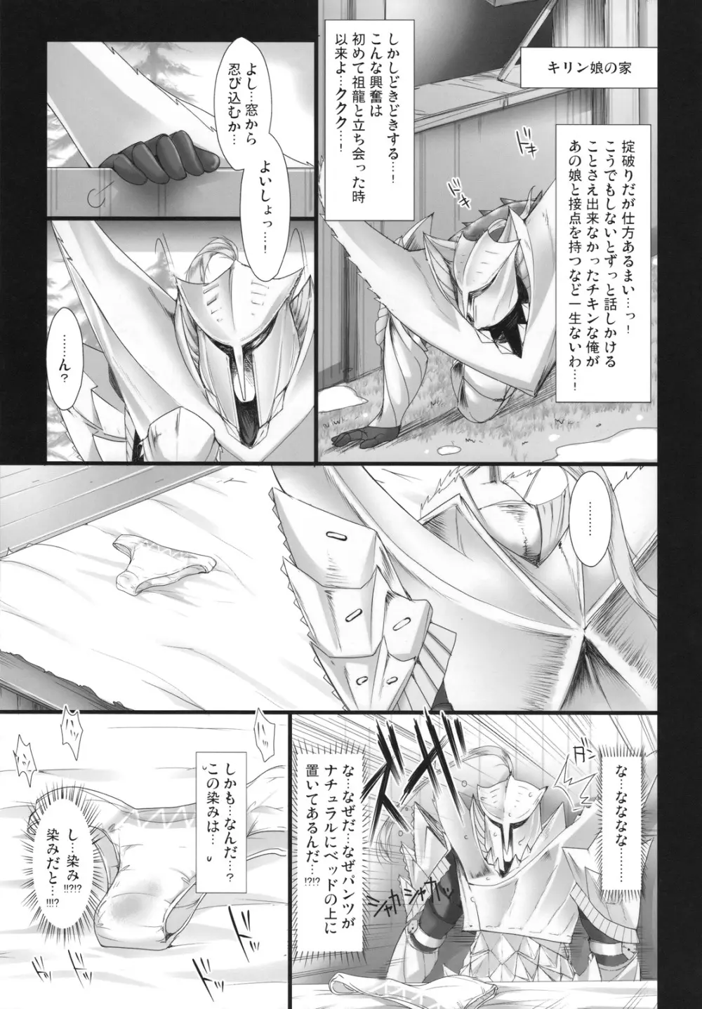 もんはんのえろほん5 - page10