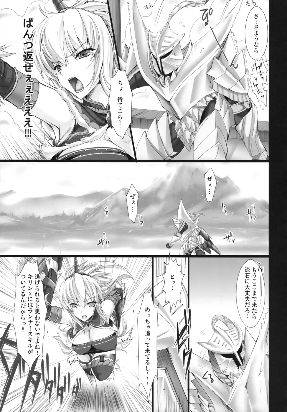 もんはんのえろほん5 - page14