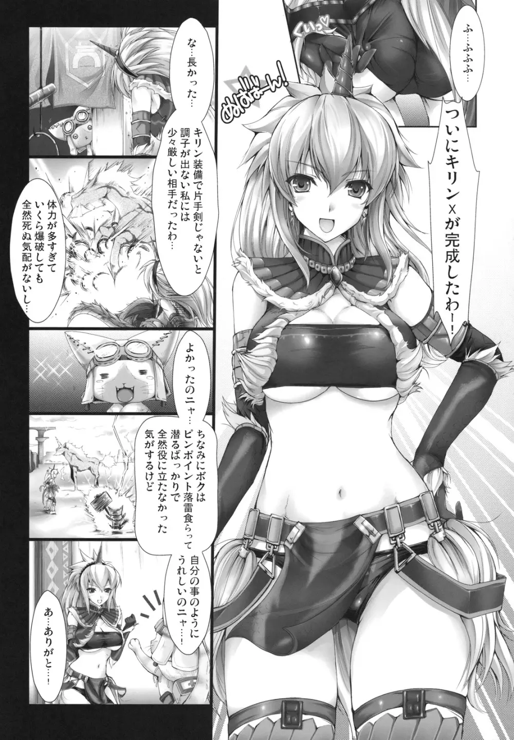 もんはんのえろほん5 - page4