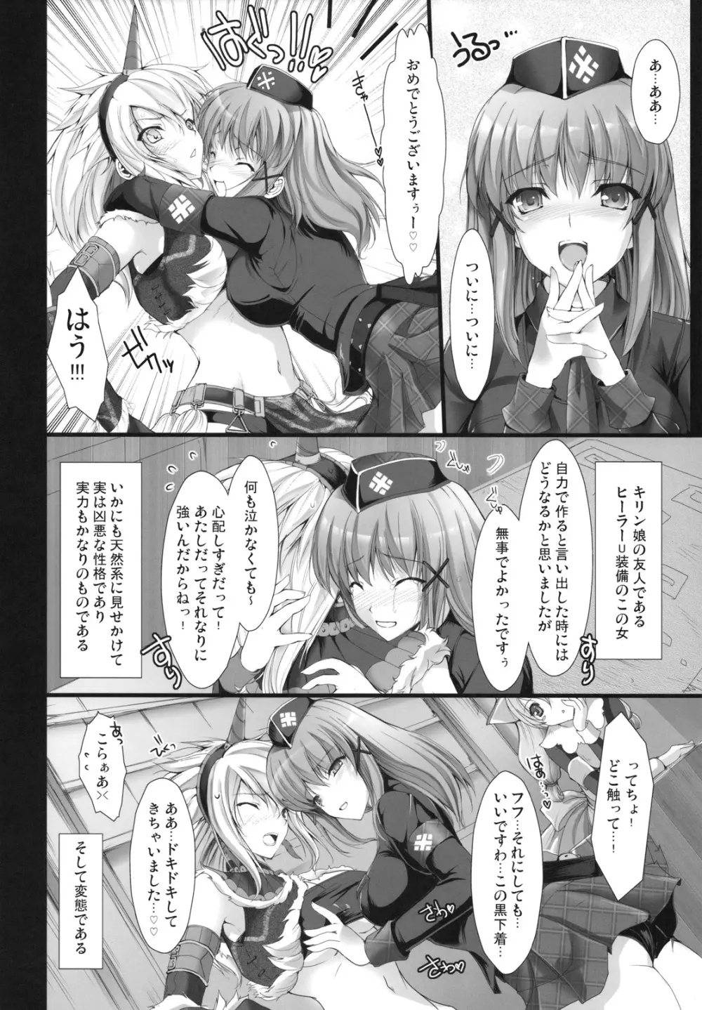 もんはんのえろほん5 - page7