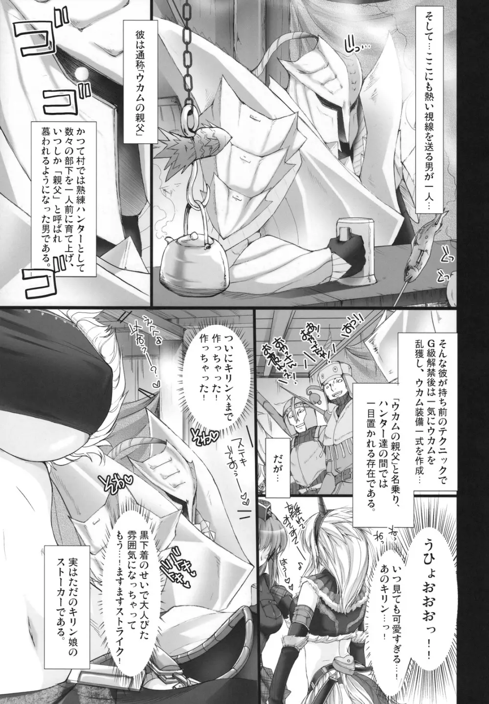 もんはんのえろほん5 - page8