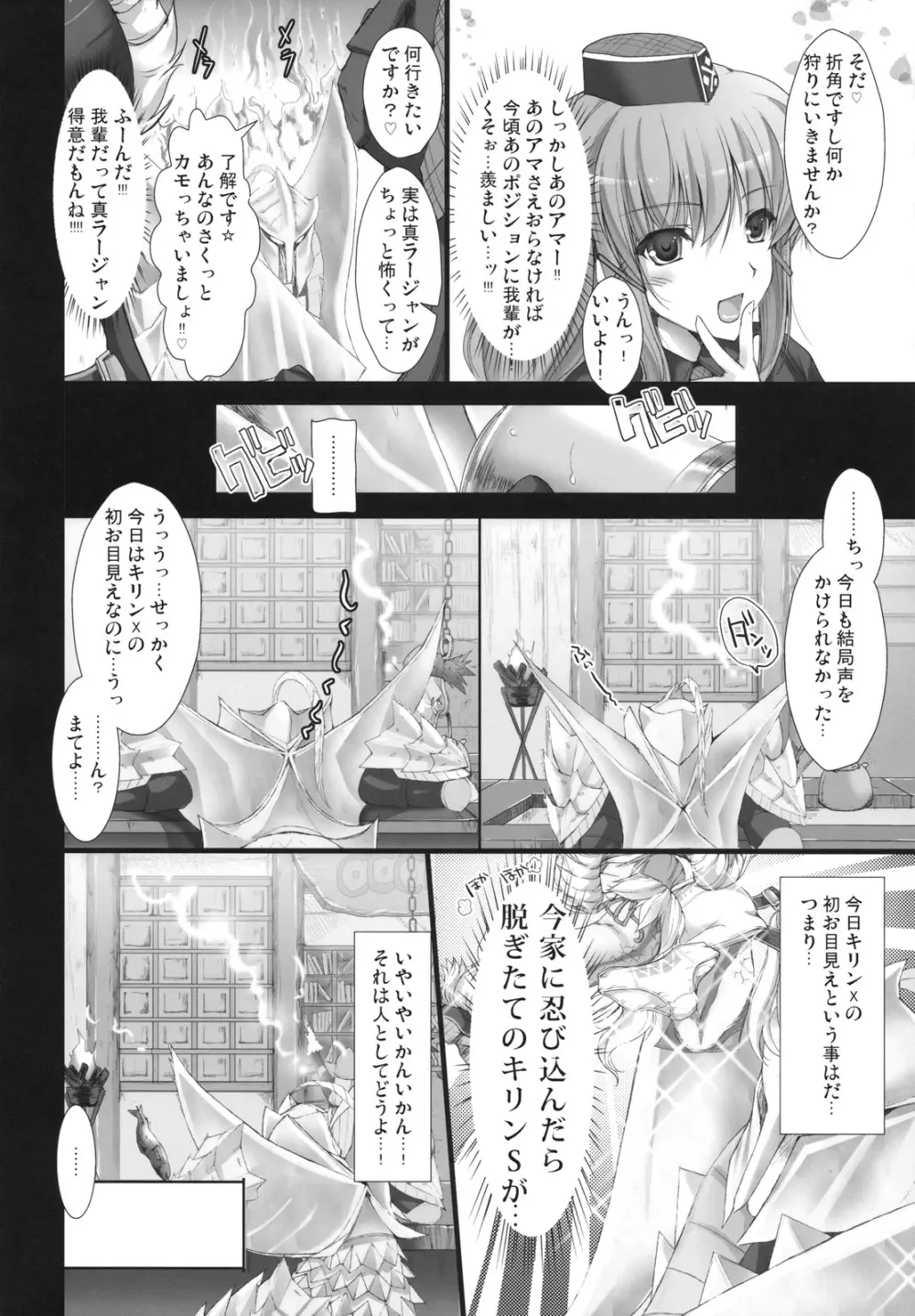 もんはんのえろほん5 - page9