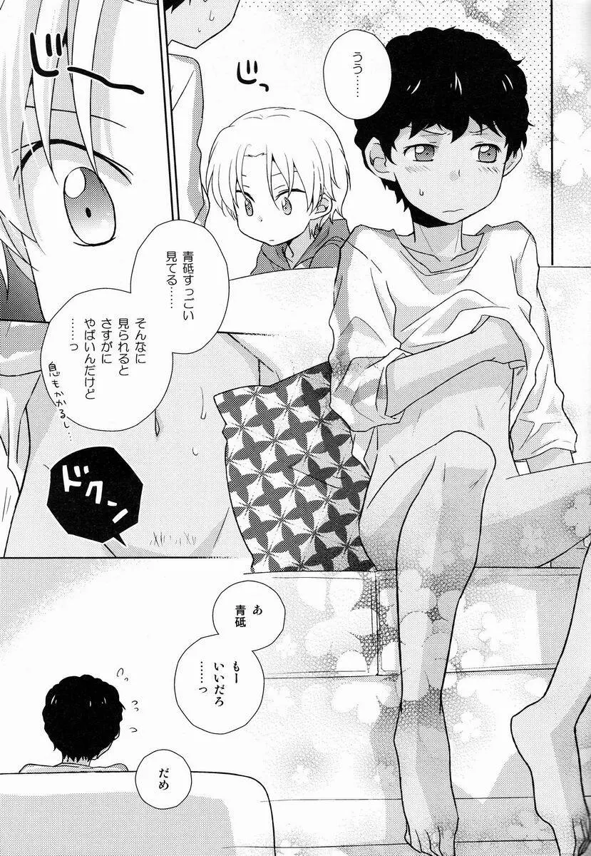 むすんでひらいて - page10