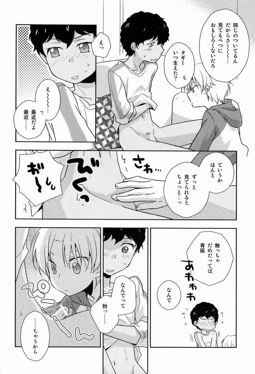 むすんでひらいて - page11