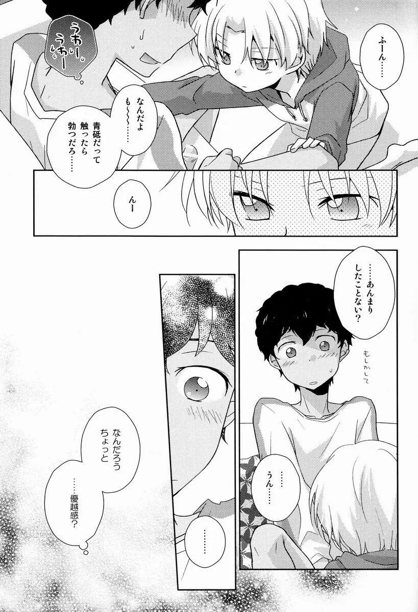 むすんでひらいて - page12