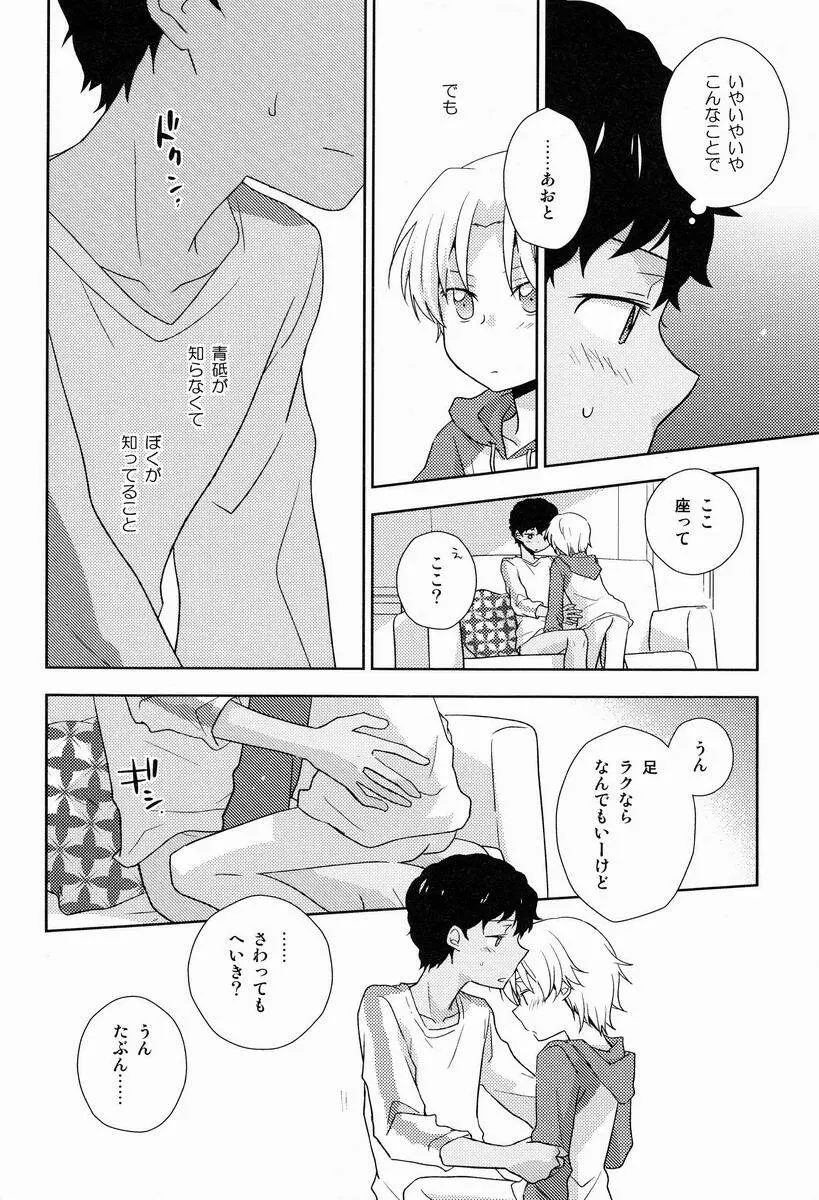むすんでひらいて - page13