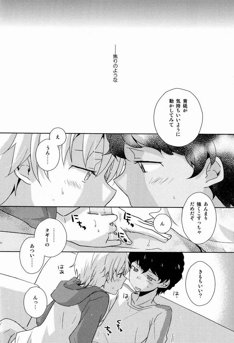 むすんでひらいて - page15