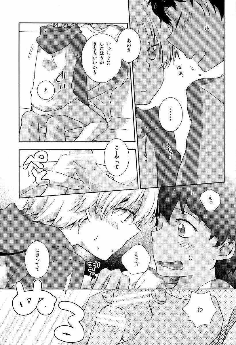 むすんでひらいて - page16