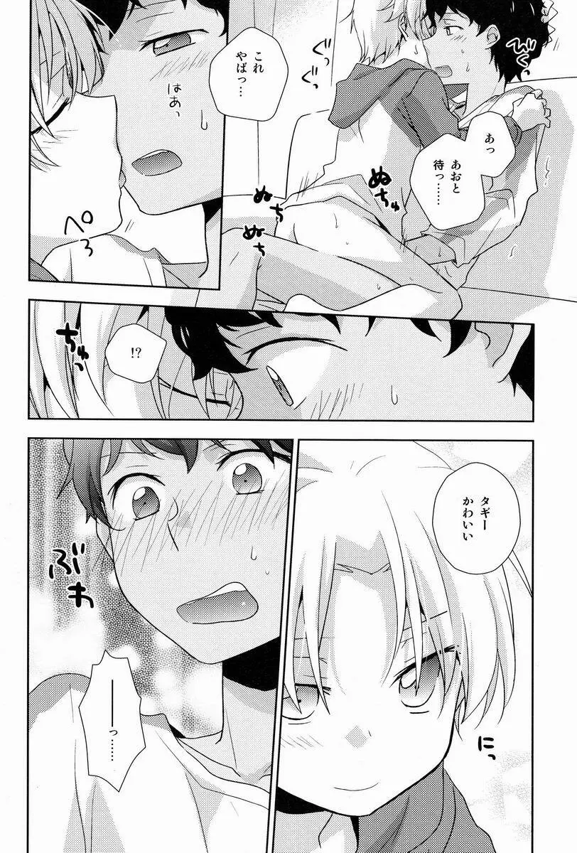 むすんでひらいて - page17