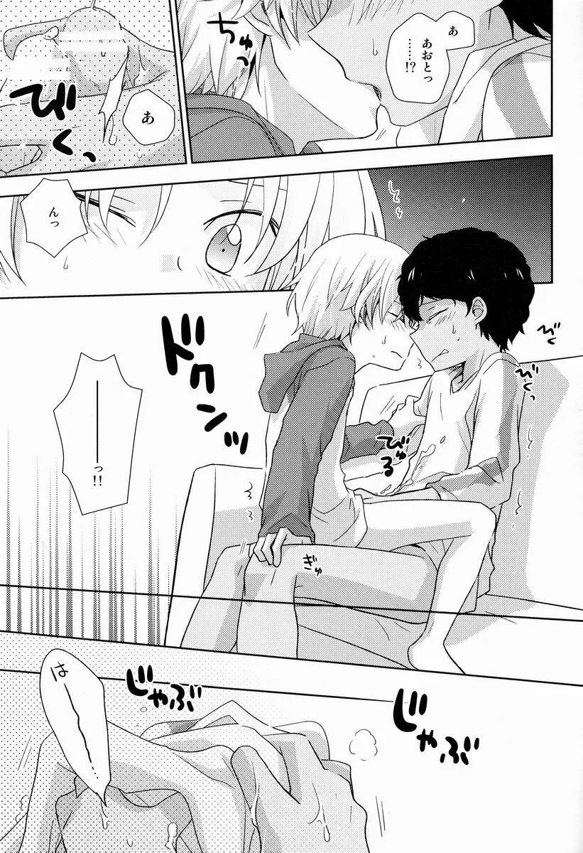 むすんでひらいて - page18