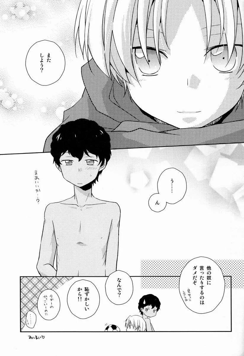 むすんでひらいて - page20