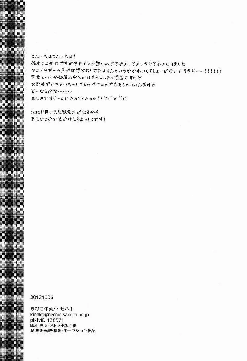 むすんでひらいて - page21