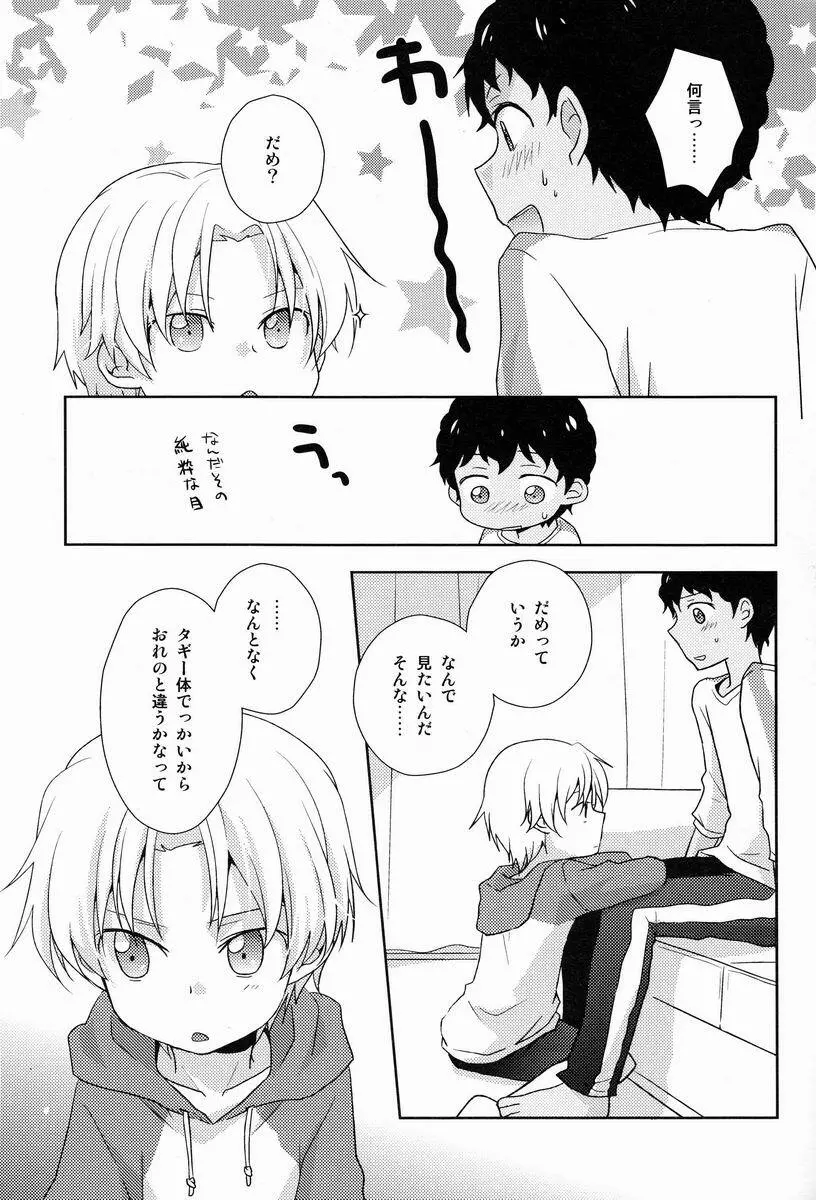 むすんでひらいて - page6