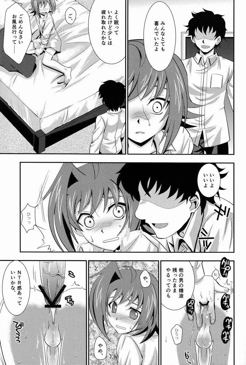 箱庭810 - page10