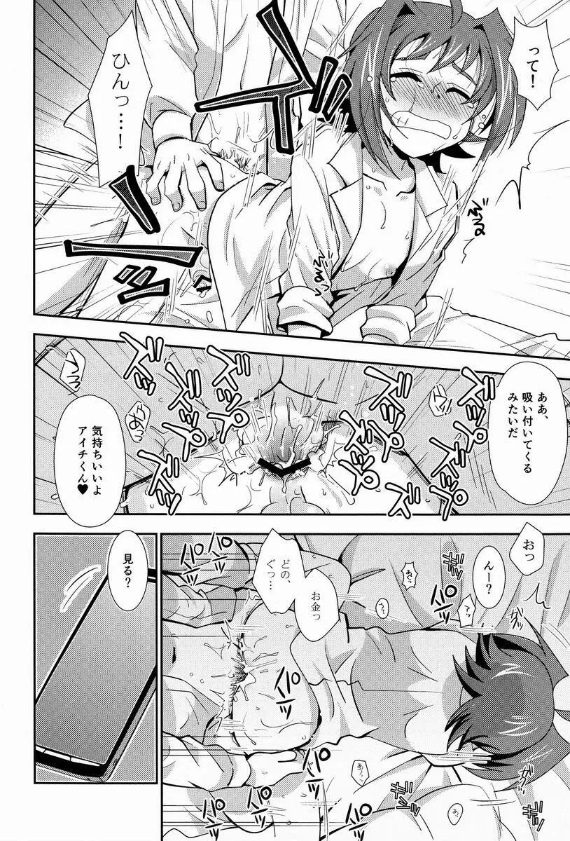 箱庭810 - page11