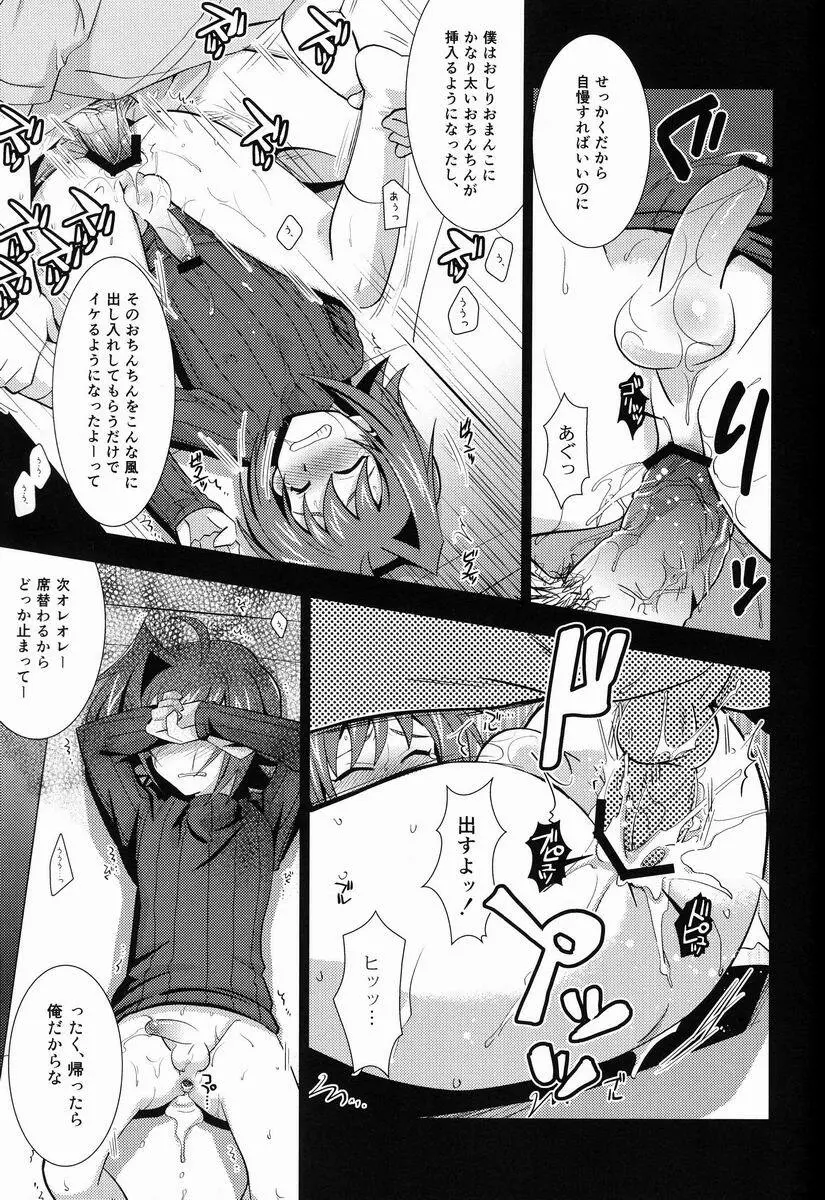 箱庭810 - page14