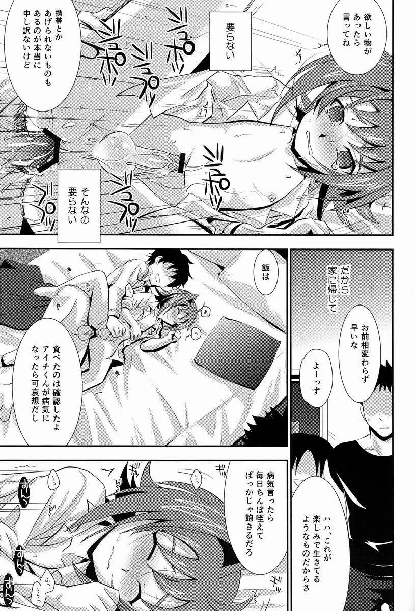 箱庭810 - page16