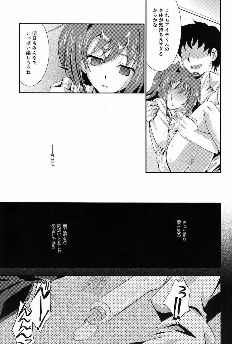 箱庭810 - page20