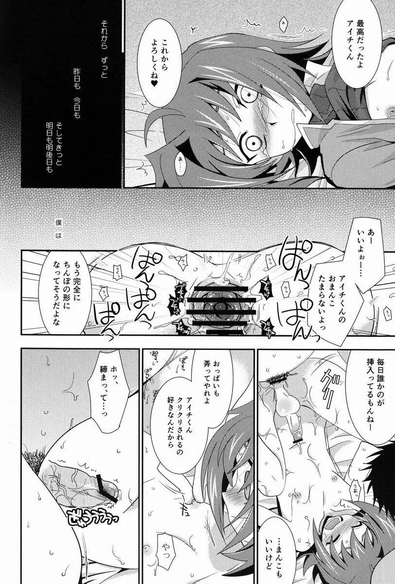 箱庭810 - page23