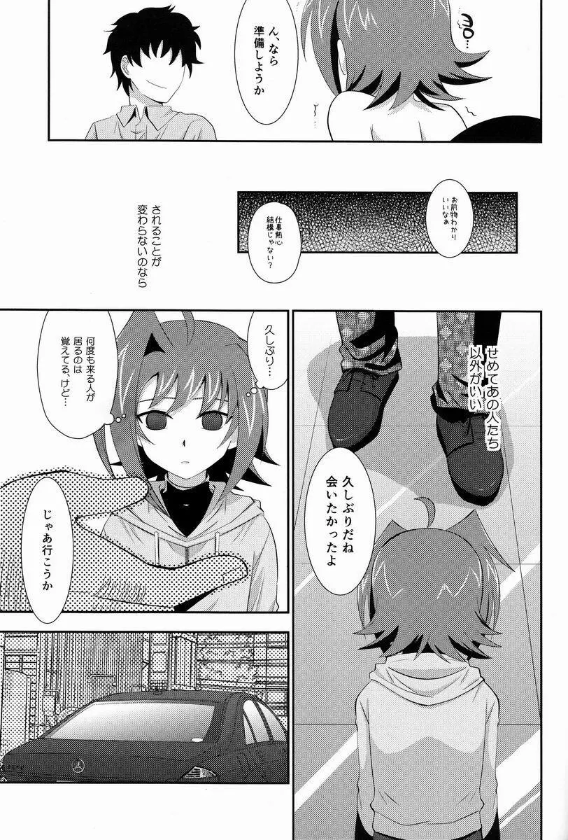 箱庭810 - page26