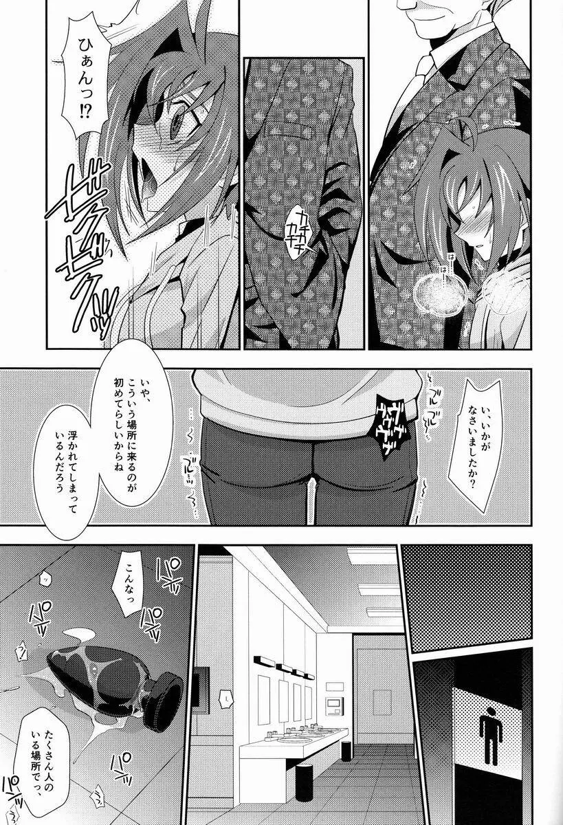 箱庭810 - page28