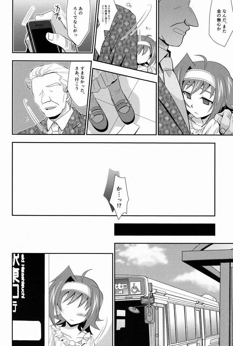 箱庭810 - page31