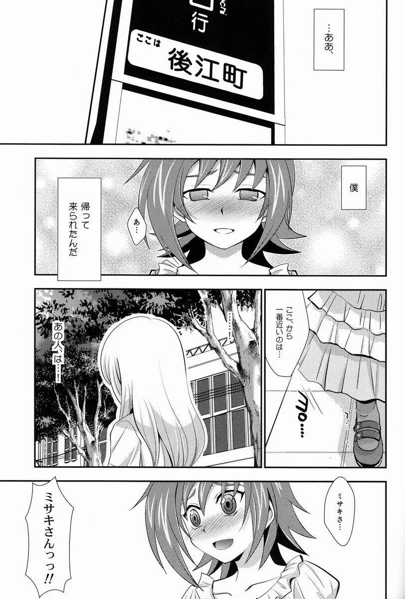 箱庭810 - page32