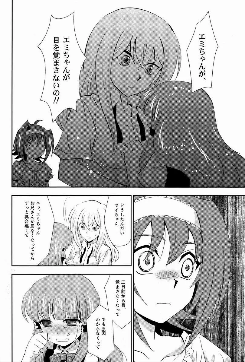 箱庭810 - page33