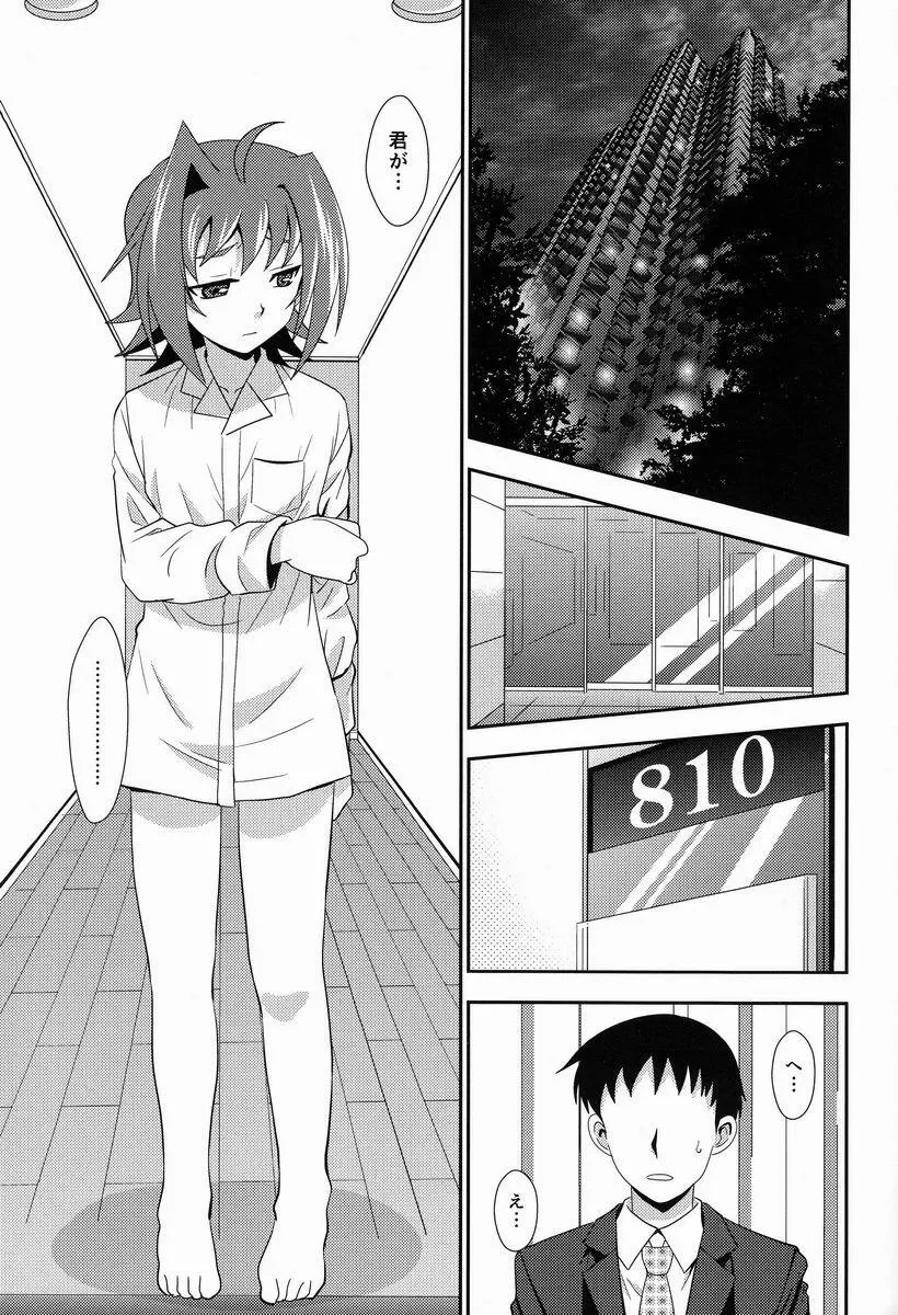 箱庭810 - page4