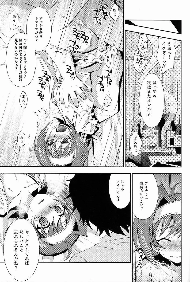 箱庭810 - page42