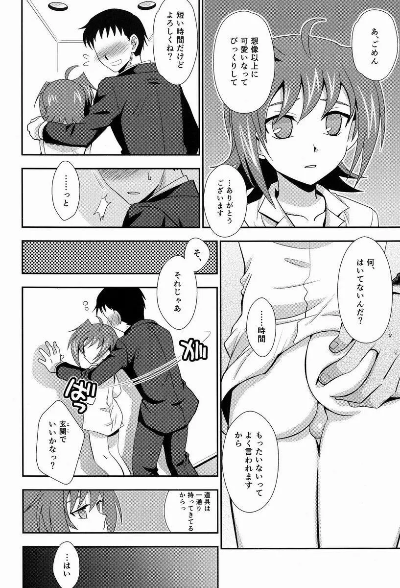 箱庭810 - page5