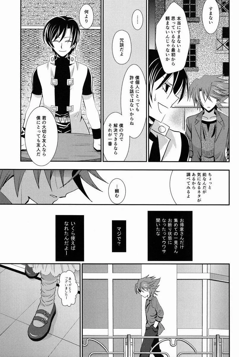 箱庭810 - page50