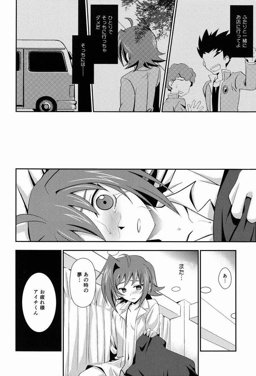 箱庭810 - page9