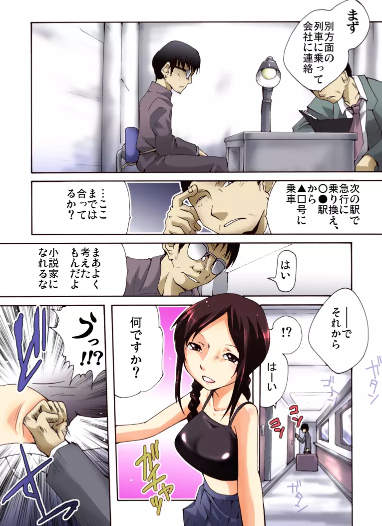 欲望回帰第467章 -巨乳な地味っ娘を朝まで生レイプ【2】寝台列車ミステリー編- - page2
