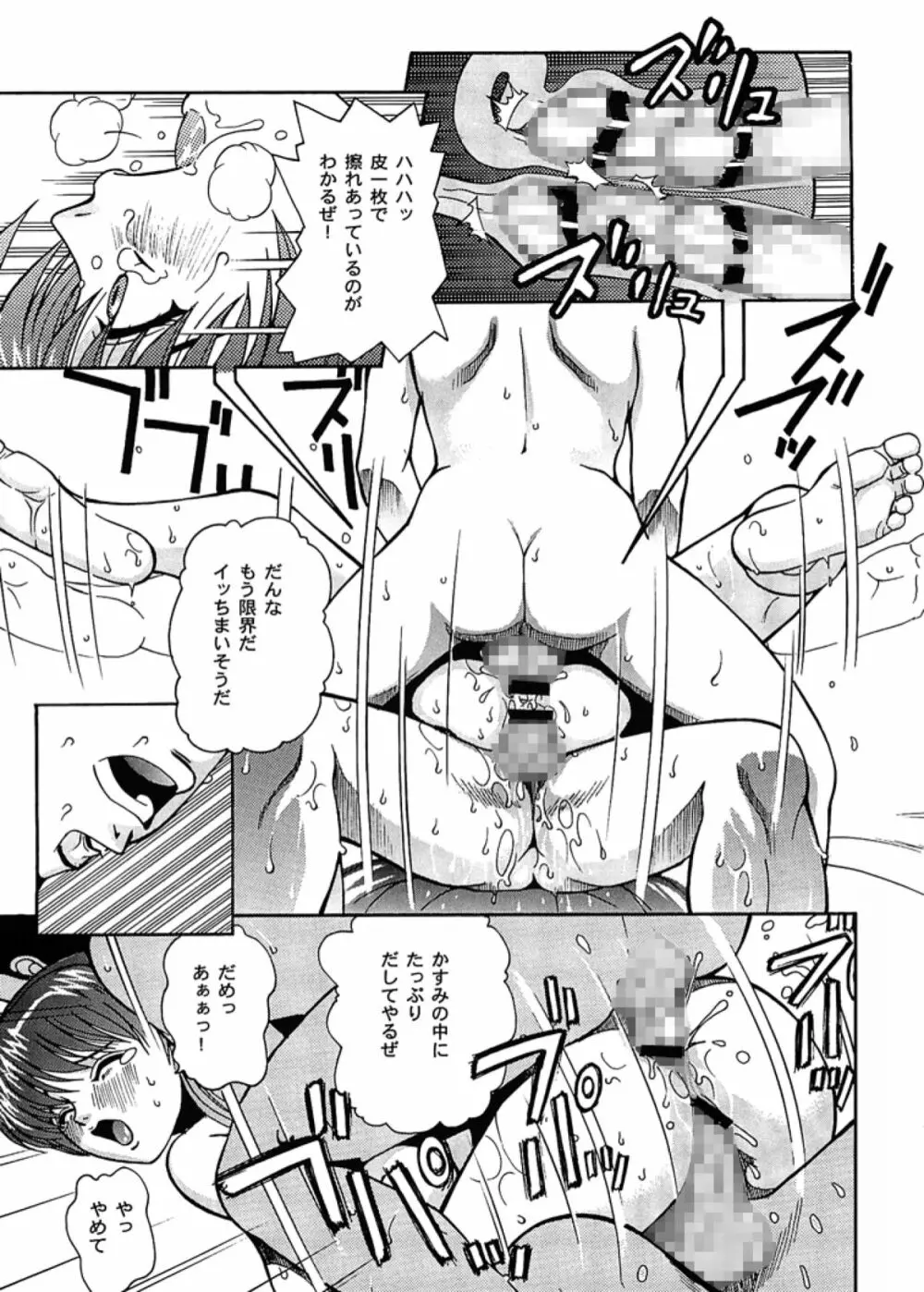 Angel Pain 10 - page19