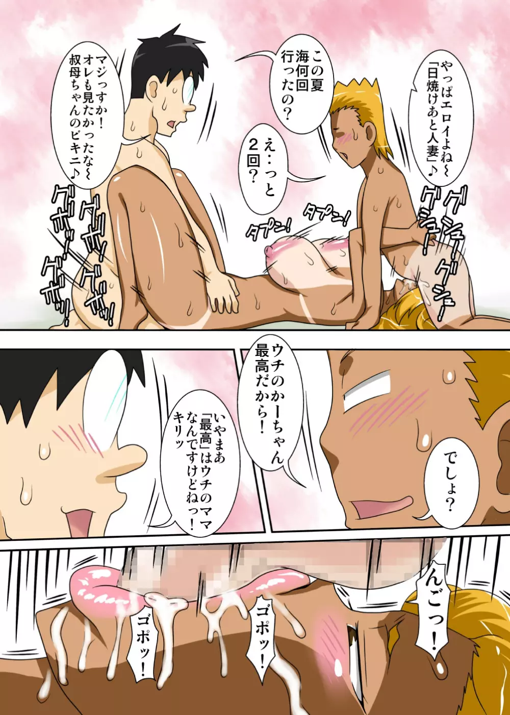 ぬくぬく母ちゃん!増補改訂版 - page46