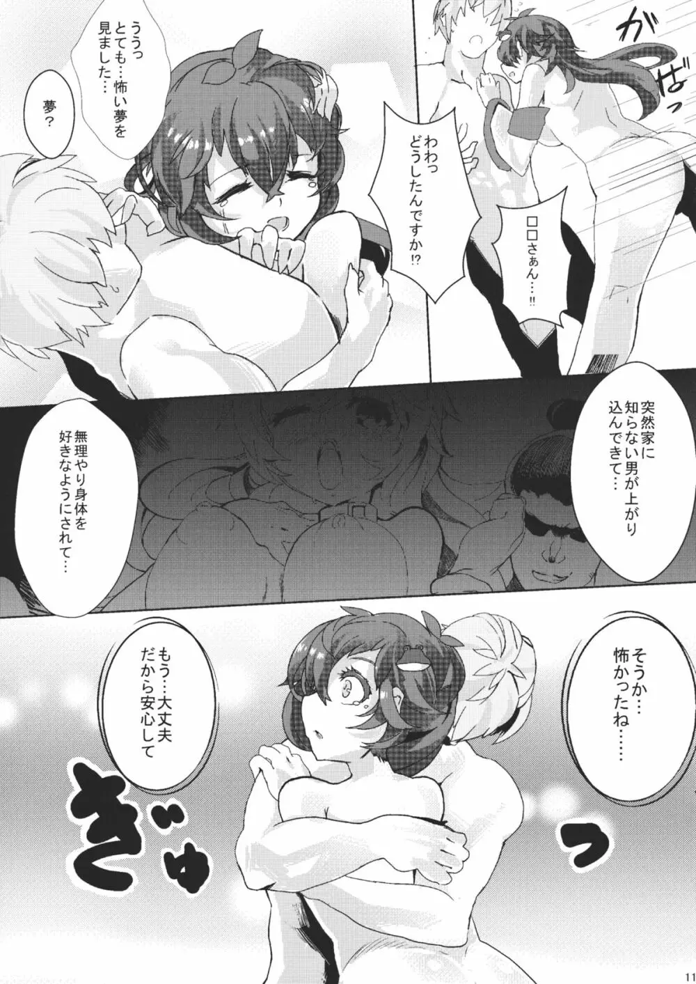 Nightmare of Sanae - page13