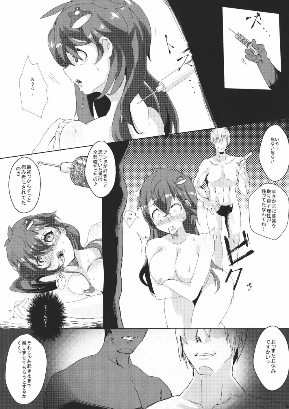 Nightmare of Sanae - page25