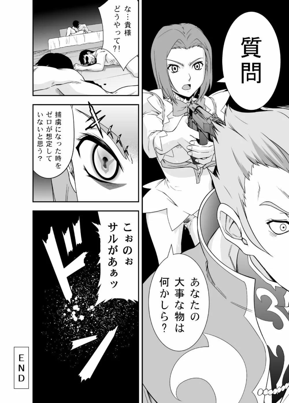 refrain ～淫辱の旋律～ CODE G○ASS カレン - page20