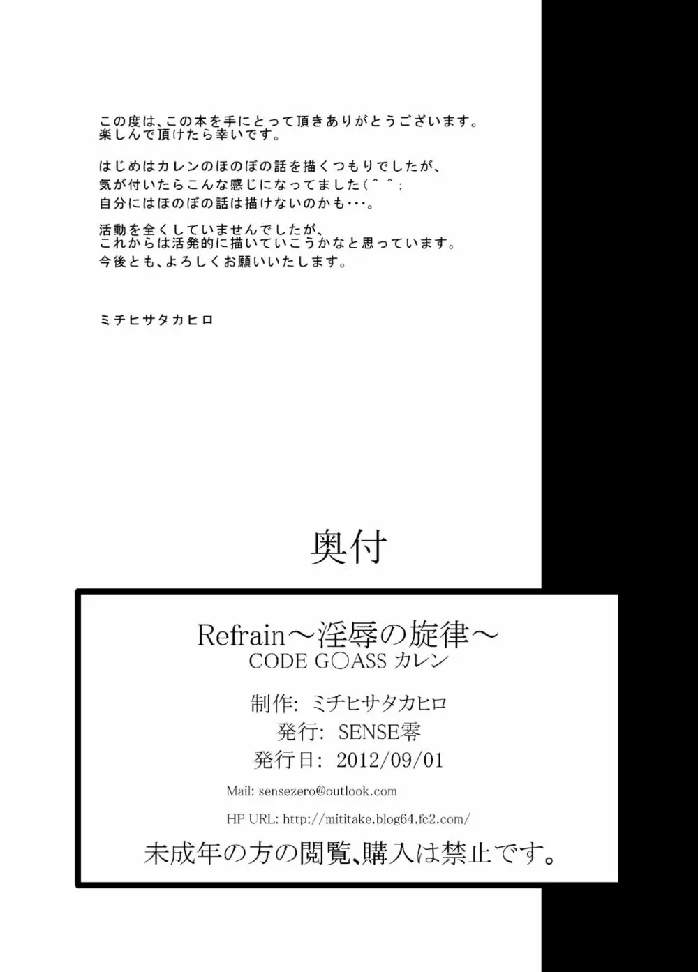 refrain ～淫辱の旋律～ CODE G○ASS カレン - page23