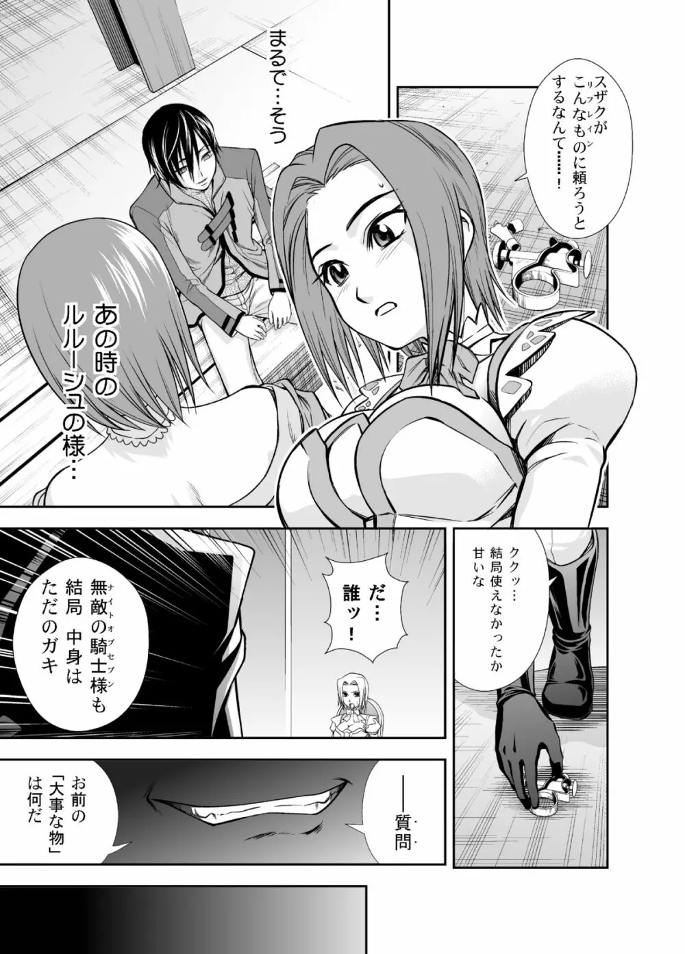 refrain ～淫辱の旋律～ CODE G○ASS カレン - page3