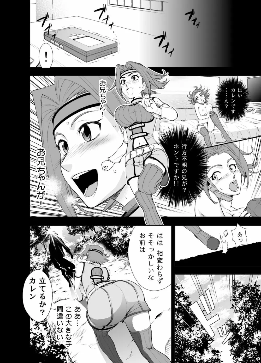 refrain ～淫辱の旋律～ CODE G○ASS カレン - page4