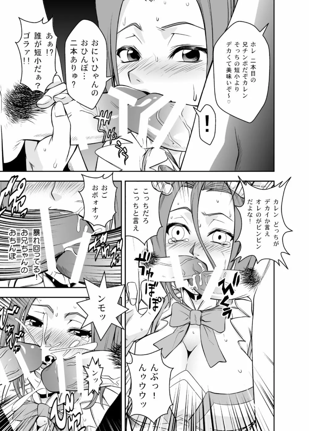 refrain ～淫辱の旋律～ CODE G○ASS カレン - page7