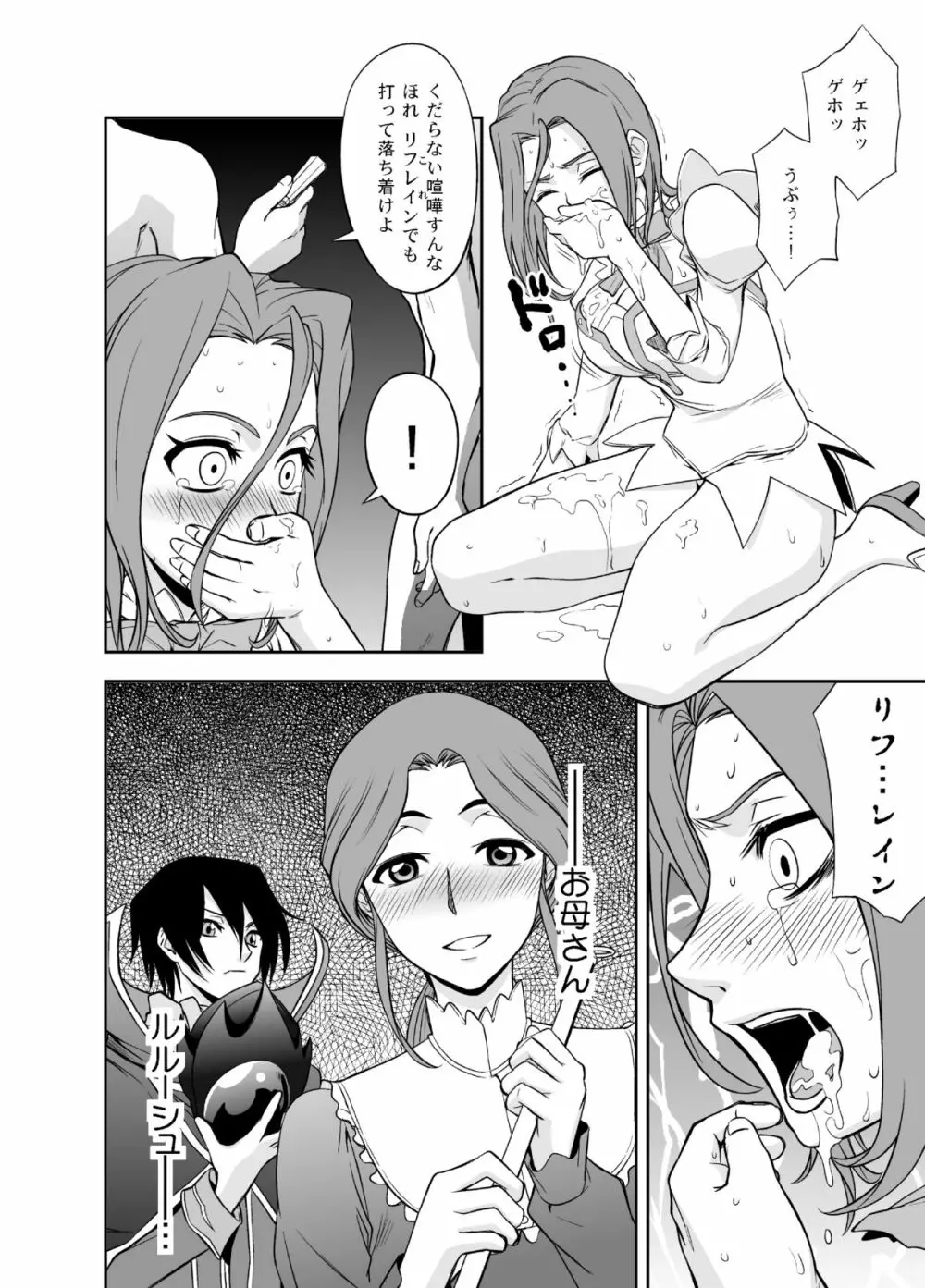 refrain ～淫辱の旋律～ CODE G○ASS カレン - page8
