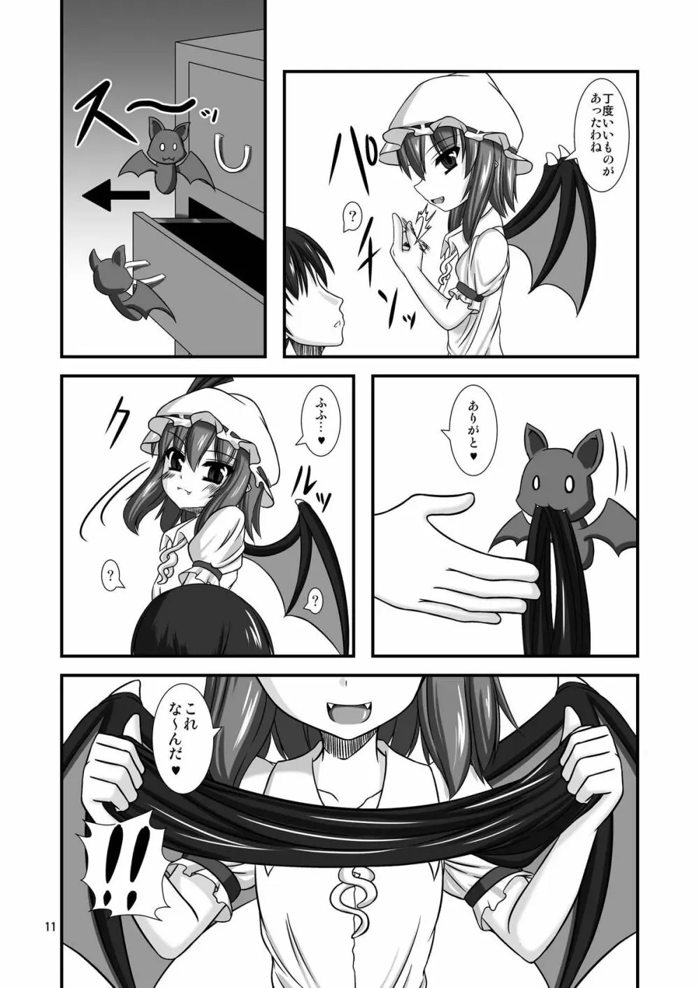 東方ドＭホイホイ～レ○リア編～２完全版 - page11