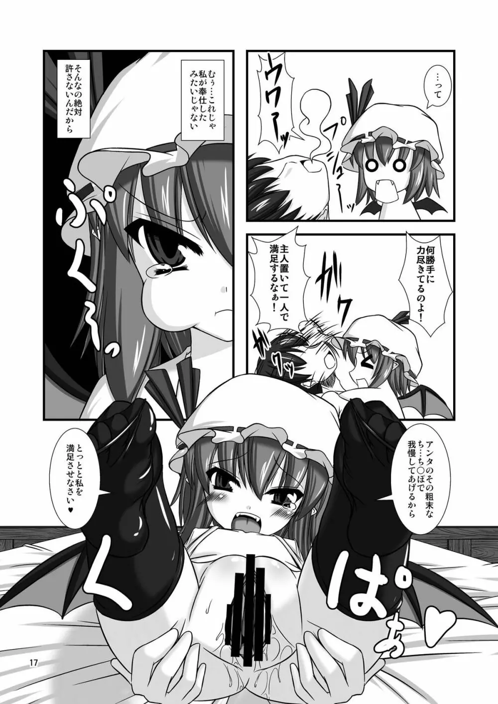 東方ドＭホイホイ～レ○リア編～２完全版 - page17