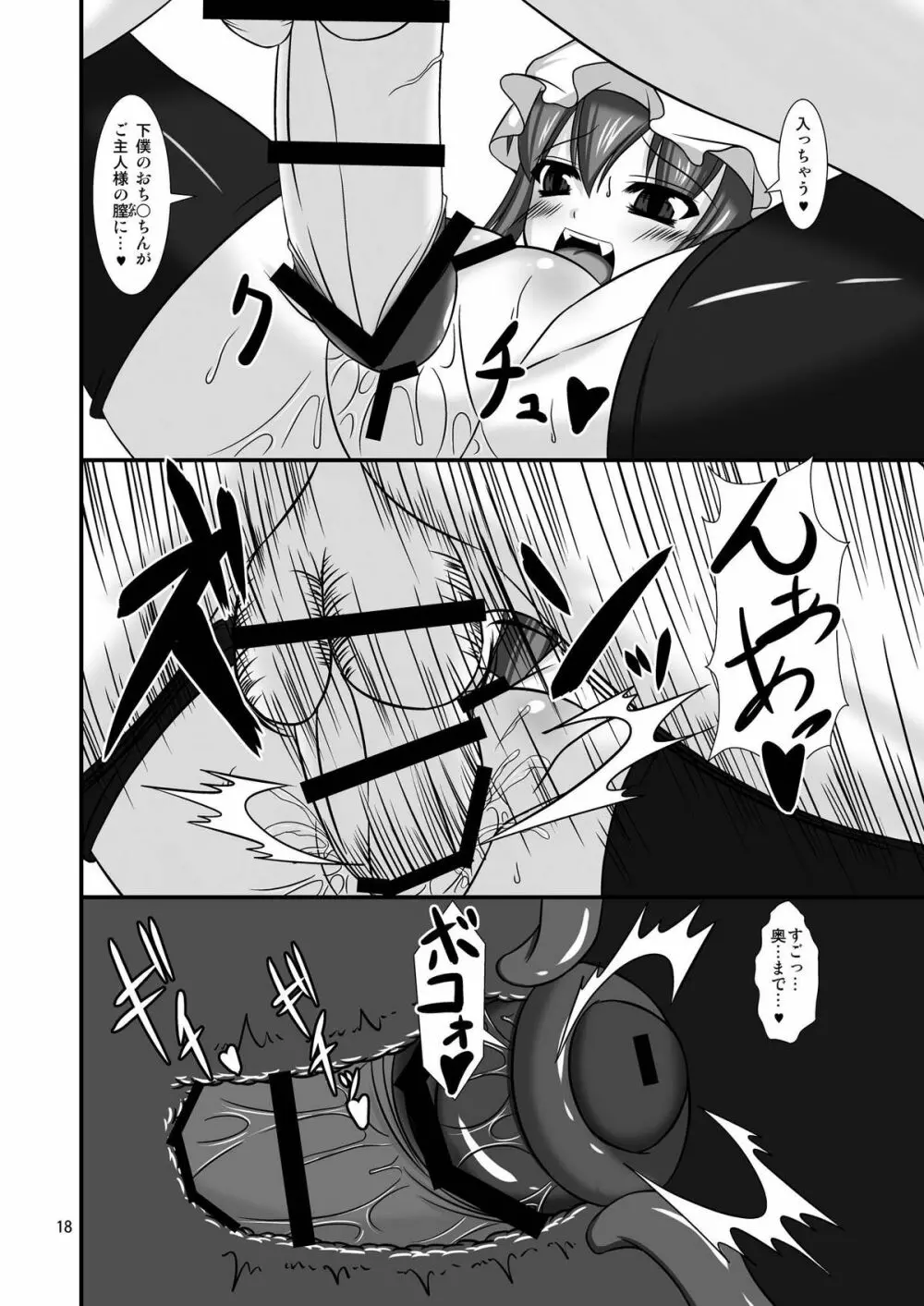 東方ドＭホイホイ～レ○リア編～２完全版 - page18