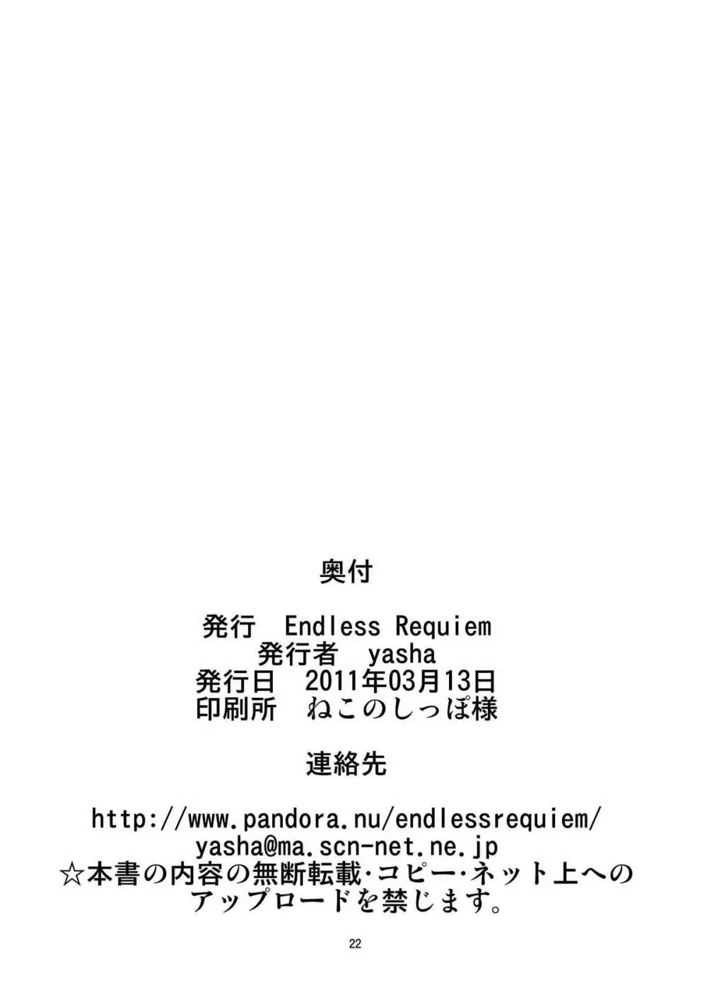 東方ドＭホイホイ～レ○リア編～２完全版 - page22
