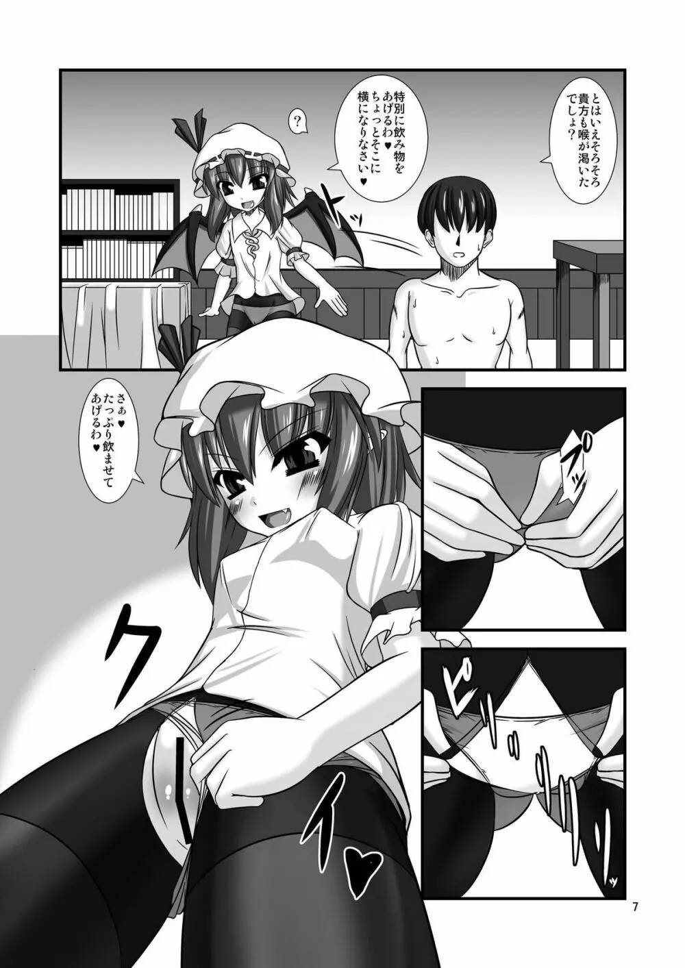 東方ドＭホイホイ～レ○リア編～２完全版 - page7
