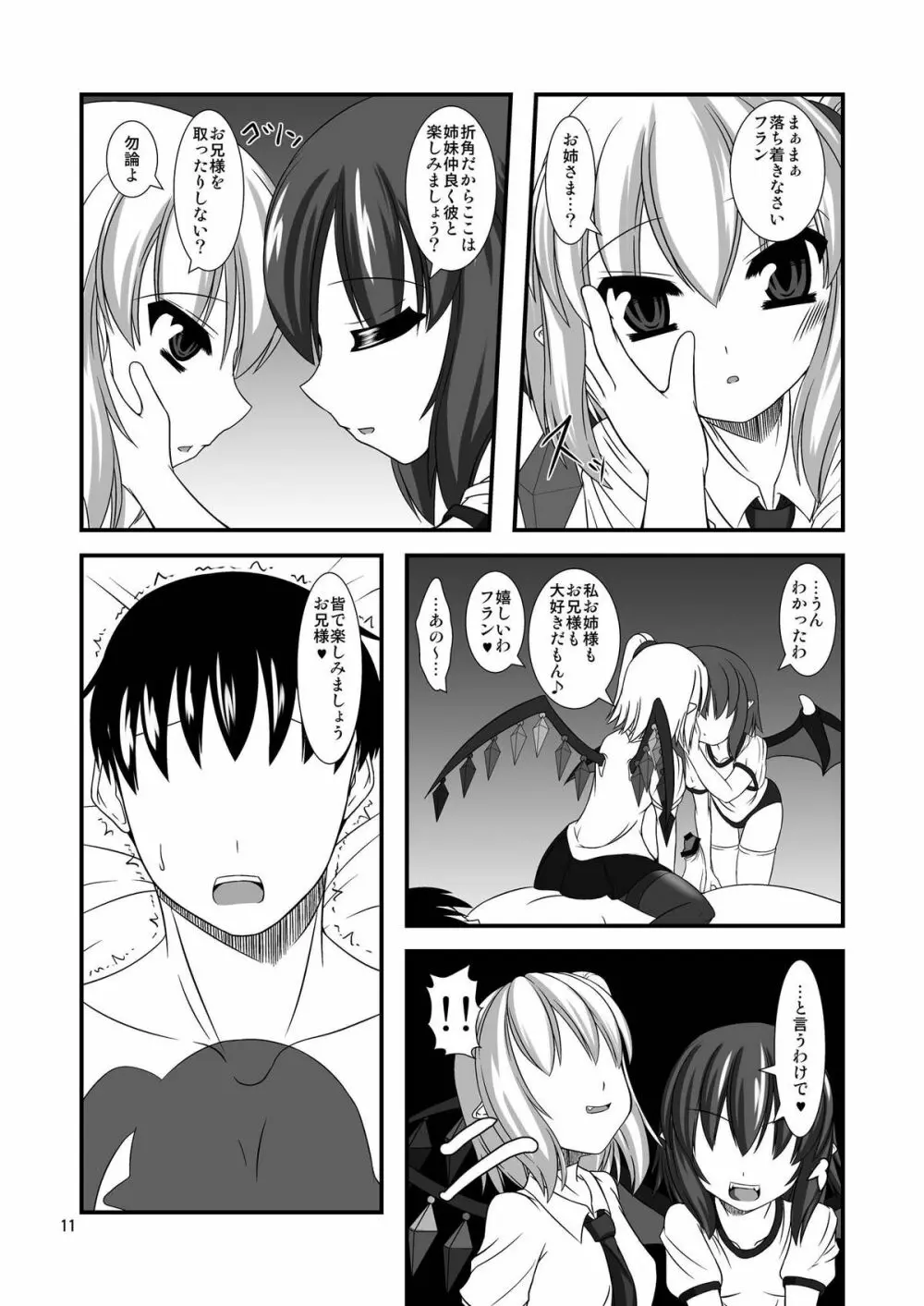 東方ドＭホイホイ～スカー○ット姉妹編～ - page11